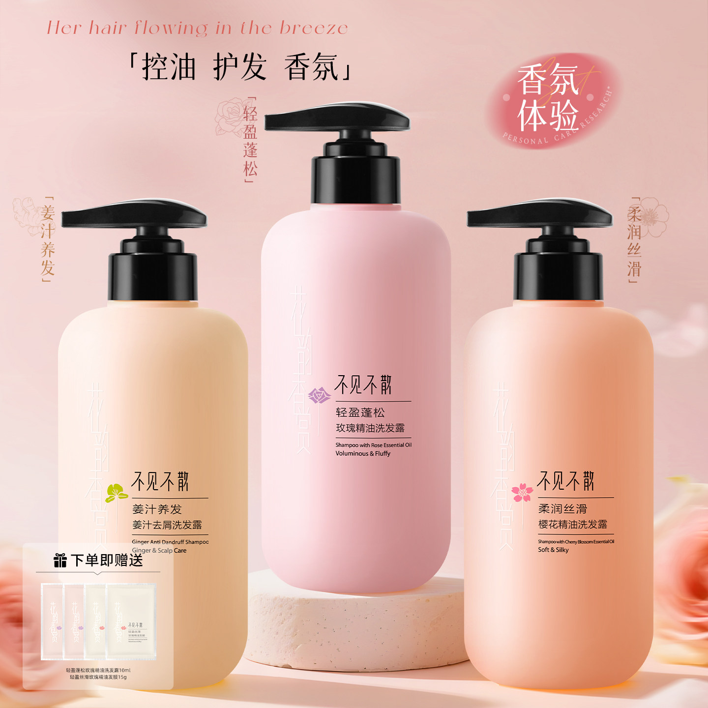 不见不散洗发水蓬松控油持久留香柔顺洗头水女品牌正品官方旗舰店,淘宝优惠券,粉丝福利购,淘宝优惠卷