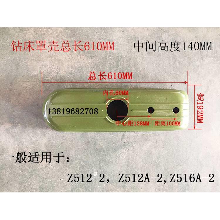 西湖款 Z41260 Z512-Z251台式钻床亚派克攻丝机护罩上下盖子保-图2