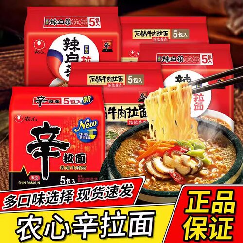 农心辛拉面120/包辣白菜泡面韩式方便面拉面多连包懒人速食面煮面 - 图0