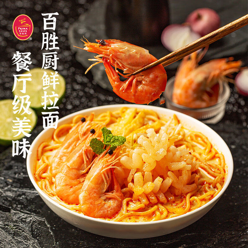 新加坡特产Primataste百胜厨叻沙laska咖喱蒸拉面非油炸方便面,淘宝优惠券,粉丝福利购,淘宝优惠卷