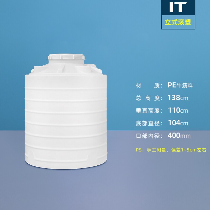 塑料水塔储水箱储水罐牛筋桶加厚桶1/2/3/5/10/30-50吨搅拌桶立式