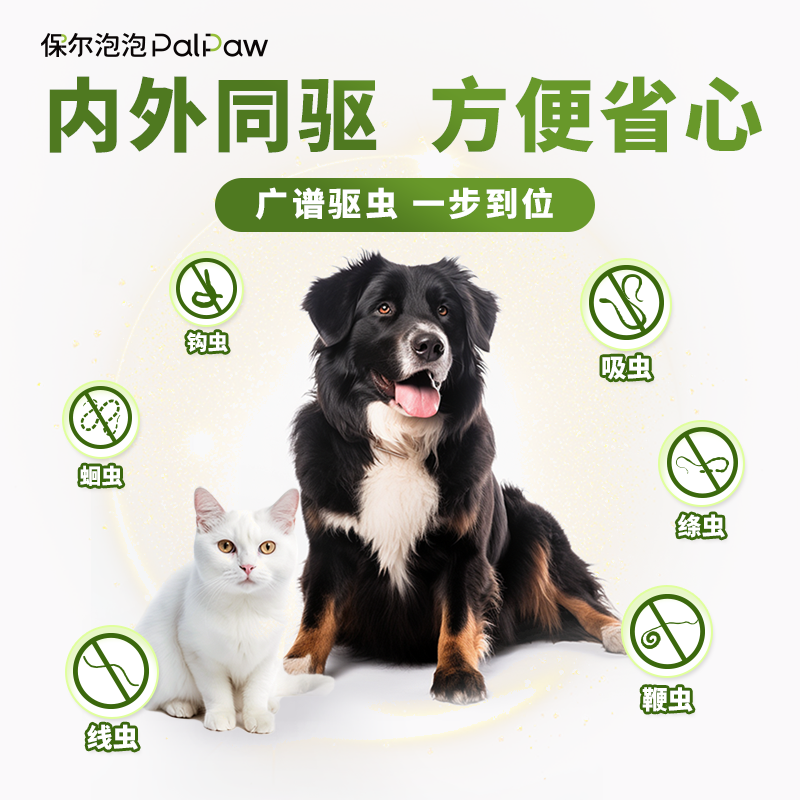 保尔猫咪体内驱虫狗狗宠物专用成犬幼犬蛔虫绦虫体内驱虫药打虫药 - 图1