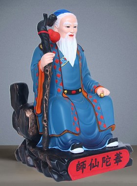 速发像佗神华树脂像体摆件神医药王菩爷萨名医保平安家用佛像孙思