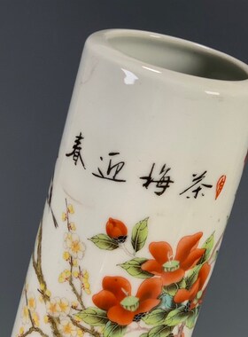 速发粉器文玩古玩老货收藏捡茶大清光绪年制瓷彩漏梅迎春香筒摆件
