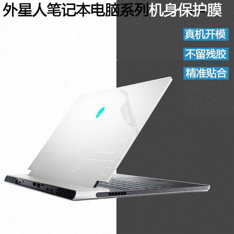 适用外星人Alienware x16 x14 R1电脑2022贴纸X15 X17 R2笔记本M1-图0