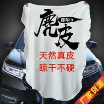 Xinjiang Tibet all car washes special theorist deer leather towels car towels real suede thickened towel car supplies