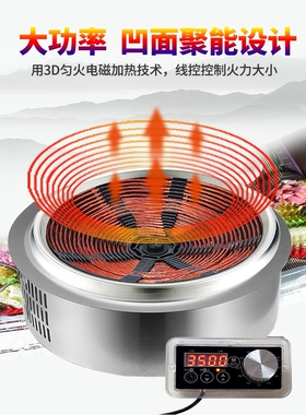 凹面火锅电陶炉大功率3500W商用