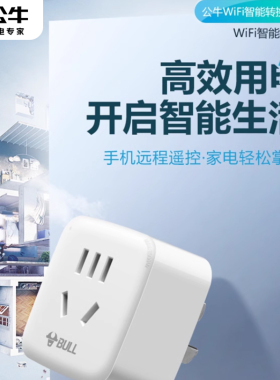 公牛浴室热水器定时器倒计时充电