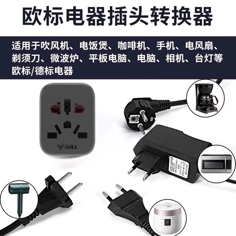 公牛圆孔插座欧标转国标插头面板转换器韩国德国法国欧洲转换插头,淘宝优惠券,粉丝福利购,淘宝优惠卷