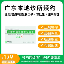Reservation reserved for medicine-Nerve Growth Factor Powder Acupuncture 3 0 μg (≥ 1 50 thousand) Supposopeptides can be distributed