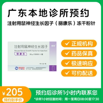 Reservation Reserved Medicine _ Mouse Nerve Growth Factor Powder Acupuncture 3 0 μg (≥ 1 50 thousand) Branched Recreation can be distributed