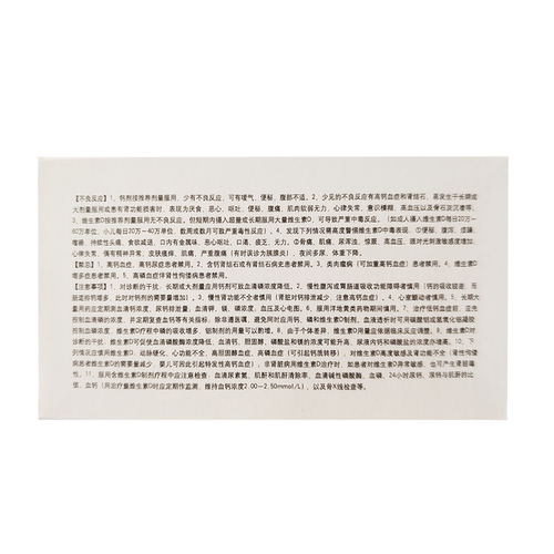 【孚泰】维D2果糖酸钙注射液1ml:10支/盒（浙江）诊所1小时内联系您 - 图0