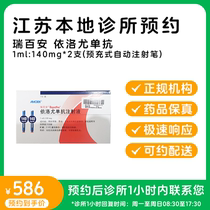 Reservation Clinic Leave Medicine _ Yiloiu Single Anti-1ml: 140mg * 2 Sorei 100 Ancan Distribution