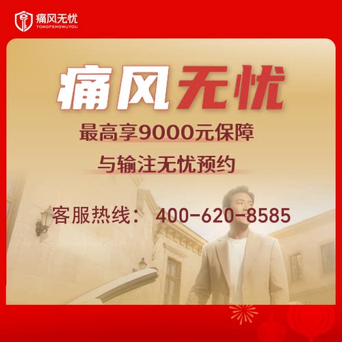 预约留药_注射用伏欣奇拜单抗金蓓欣痛风靶向针200mg/瓶 - 图1