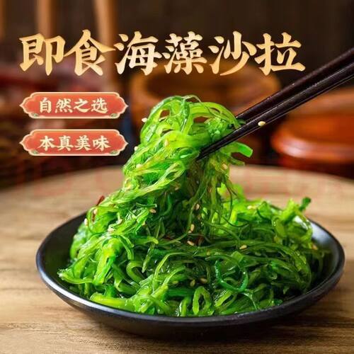 【日料细丝】海藻沙拉凉拌寿司即食裙带菜中华海藻丝酸甜裙带丝 - 图0