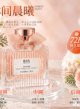 IDX薄雾秘境女士香水礼物50ml