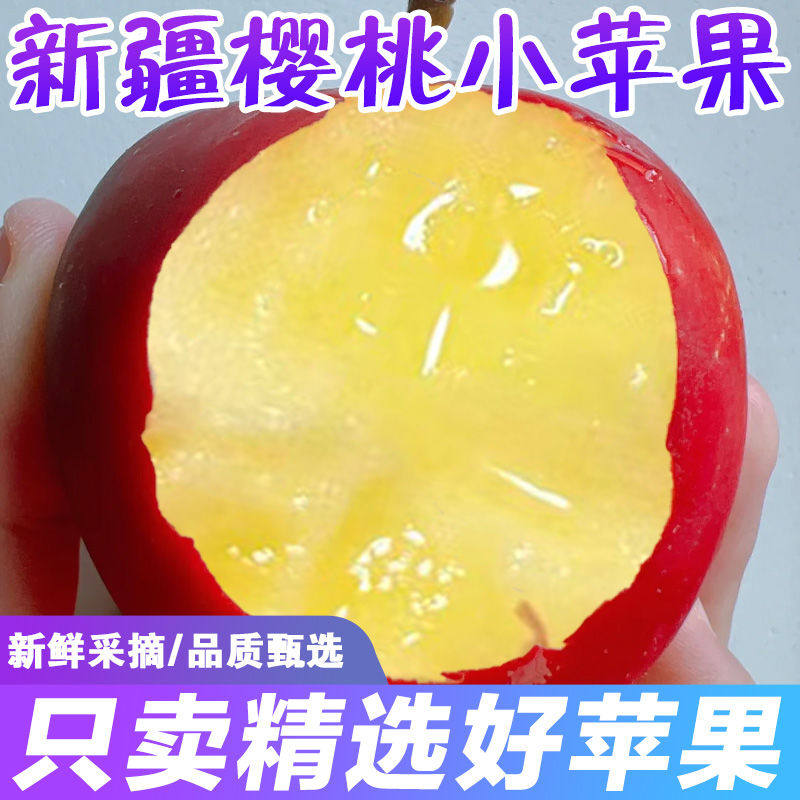 【精选好果】正宗新疆阿克苏樱桃小苹果当季新鲜孕妇水果礼盒装,淘宝优惠券,粉丝福利购,淘宝优惠卷