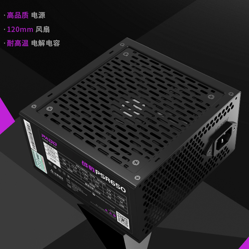 半岛铁盒战戟PSR电脑电源台式机额定400W500W600W700W主动式ATX - 图1