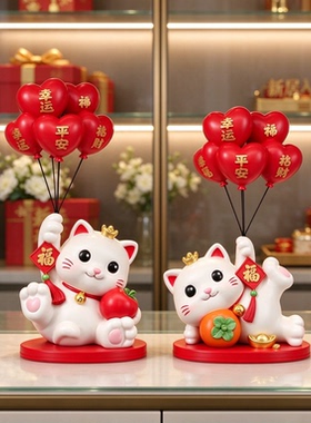 玻璃柜新中式轻奢招财猫摆件乔迁之喜礼物2026新款摆件柿柿如意