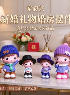 新婚礼物婚房摆件一对客厅轻奢家居装饰品摆件金玉良缘姻缘天成