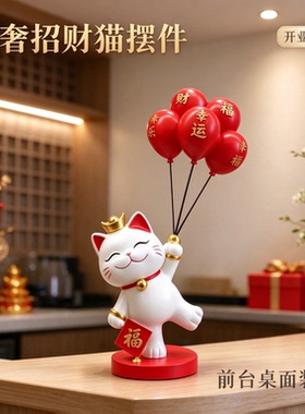 招财猫装饰摆件饭店前台新中式轻奢公司开业礼物家居饰品生意兴隆