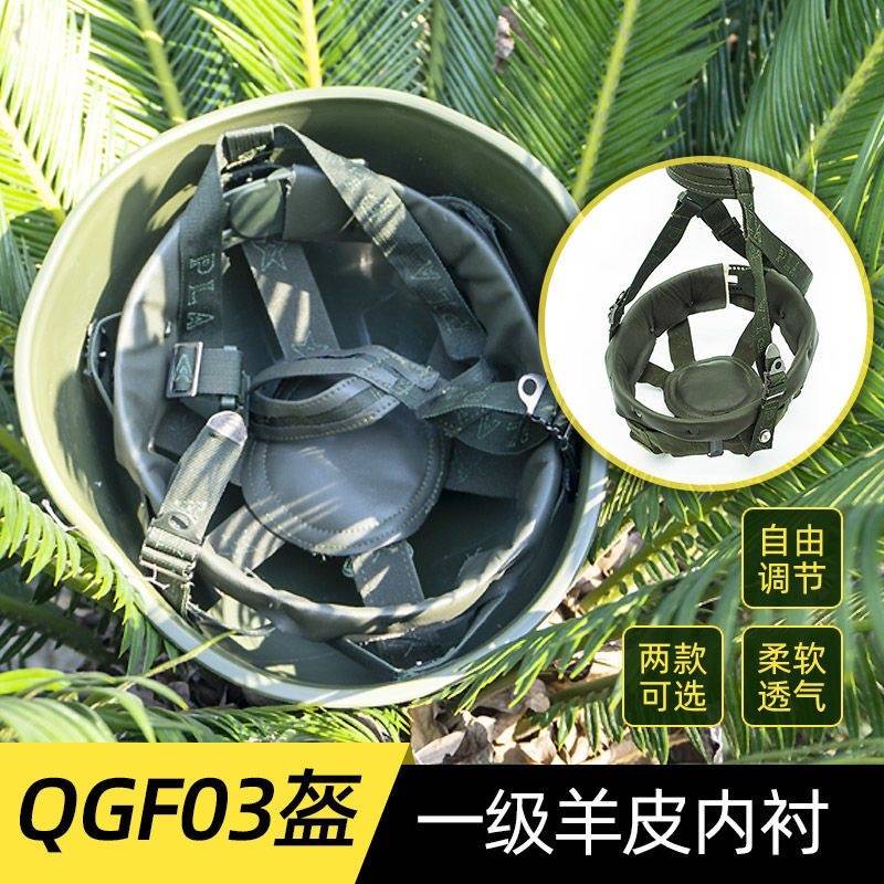 QGF03头盔透气羊皮悬挂系统凯夫拉战术头盔钢盔内衬全套配件全套-图0