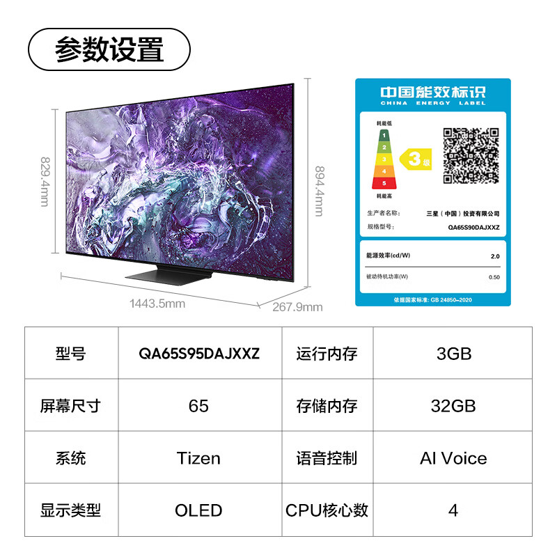 三星65寸OLED量子点液晶电视机家用超薄4K 144Hz 全面屏QA65S95DA