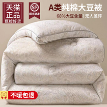 Li Guan Chi 2023 New Soybean Fiber Quilted by Winter Thickened Warm Quilt Winter Autumn Winter Quilted by Core Cotton by 10 Jin