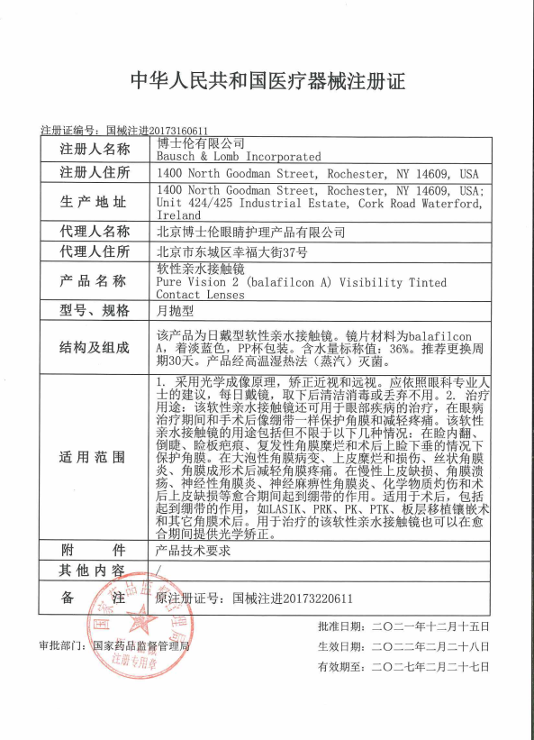 博士伦隐形近视眼镜纯视2代硅水凝胶月抛3片透明 高光度官网正品