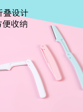 三支折叠式全套装修眉刀
