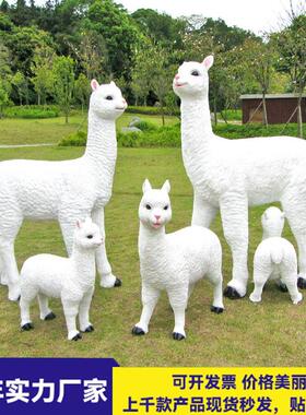 仿真型动羊驼摆物羊驼雕塑玻璃钢羊外件花园庭院装饰大室园林景观