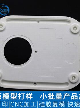 拓维型塑胶外壳尼塑料手板加工MJR打样3D工打印注塑龙配件制作模