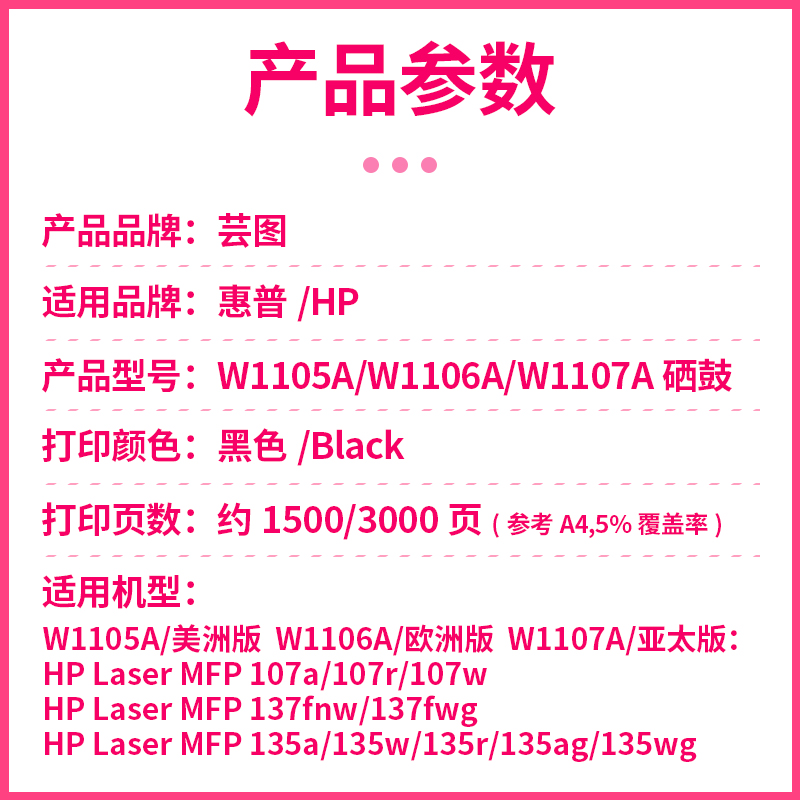 适用惠普135w硒鼓135a/ag 107w 107a/r 137fnw/fwg碳粉盒HP105A 106A W1105A W1106A W1107A打印机墨盒-图1