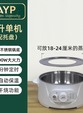 AYP竹电蒸锅家用三层多功能大容