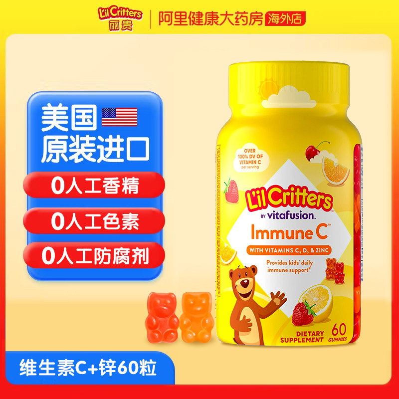 美国丽贵儿童小熊软糖多种维生素70粒 VC+锌60粒 钙60粒 DHA60粒