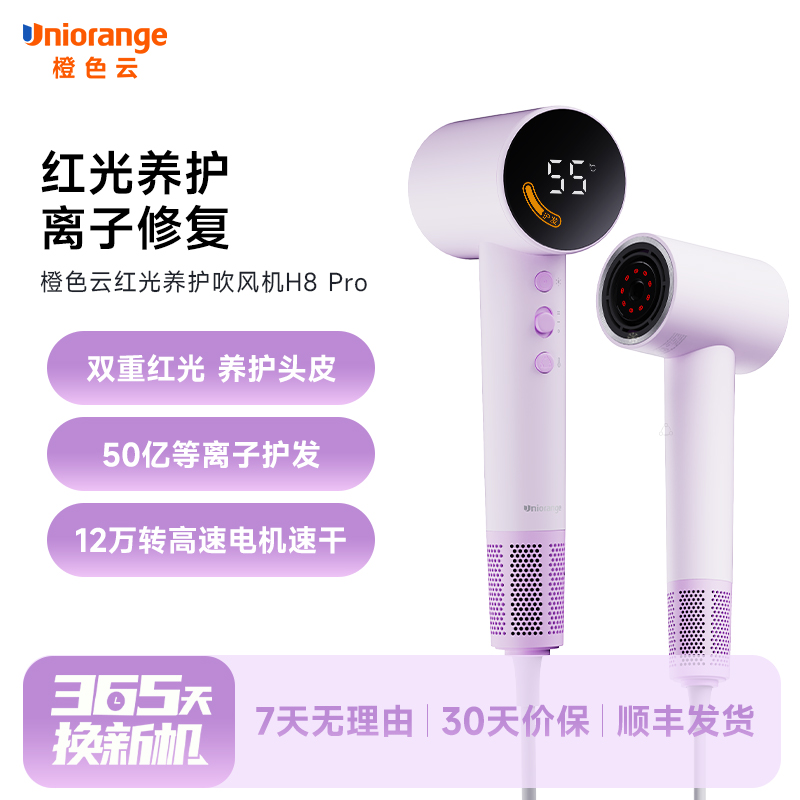 【曹颖甄选】橙色云50亿等离子红光养护高速吹风机H8pro