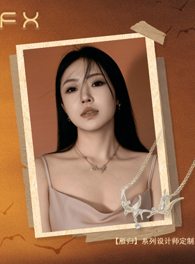 雁归系列设计师FFX轻奢