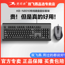 Dual Feiyan KB-N8510 Human Ergonomics Wired Keyboard Mouse Suit Desktop Computer Office Gaming Electric Race