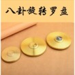 实心黄铜指尖陀螺太极八卦随身罗盘解压玩具64卦金属减压桌面摆件