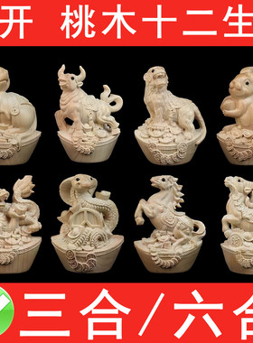 桃木十二生肖摆件12属相手把件实木木质鼠牛虎兔龙蛇马羊猴鸡狗猪
