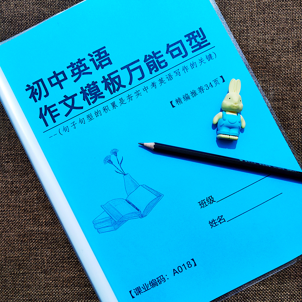 初中英语作文模板七八九年级中考英语作文短语句型总结作业笔记本 - 图1