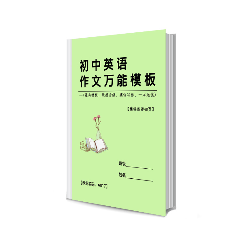 初中英语作文模板七八九年级中考英语作文短语句型总结作业笔记本 - 图3