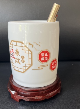 廉洁笔筒清正廉洁摆件纪念品陶瓷定制廉洁书签笔记本廉政鼠标垫