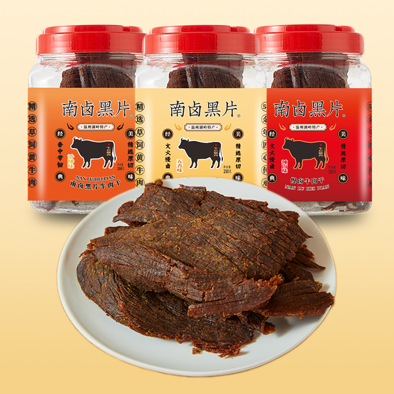  南卤黑片牛肉类