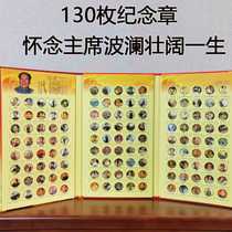 Chairman Maos portrait badges 130 commemorative medals great mans portrait retro collection book for elders nostalgic gifts