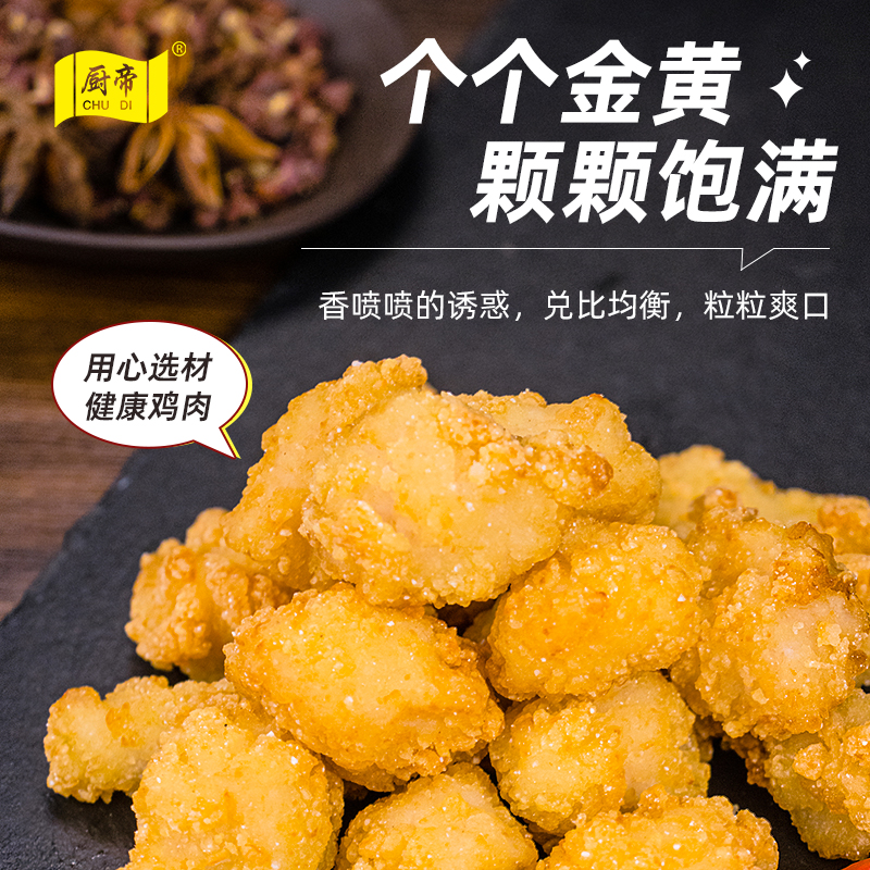 厨帝原味鸡米花半成品炸鸡块冷冻家庭装1斤装（100g*5袋）-图1