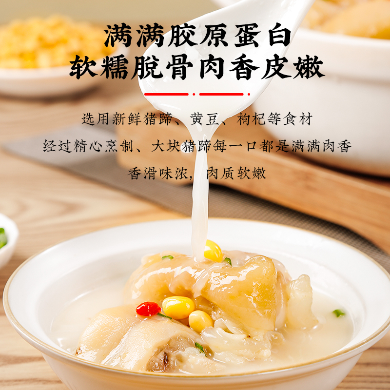 厨帝蹄花汤600g*4盒猪蹄炖汤黄豆枸杞煲汤加热即食