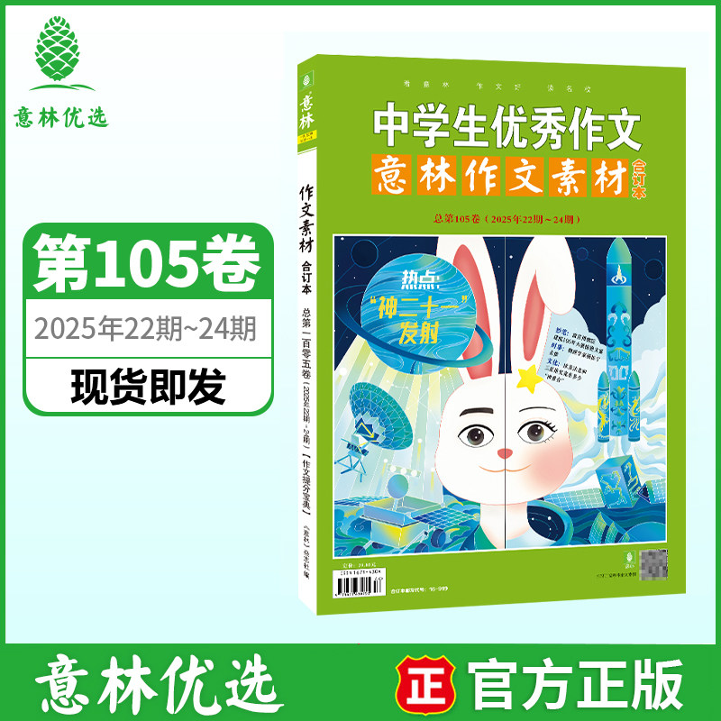 意林 2023年意林作文素材合订本全新第82卷1-3期2022年全年74-81卷1-24期初高中课外阅读作文提升助力中高考作文技巧提升