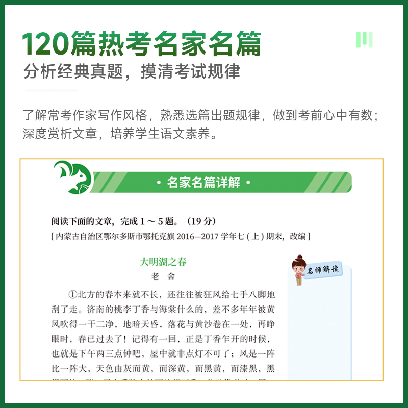 意林衡水语文大课阅读理解作文全三册七、八、九年级可选赠名师精讲视频课+阅读理解答案册+艾宾浩斯必背古诗文背诵打卡计划-图1