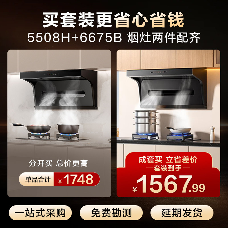 名气小黑翼Pro油烟机家用顶侧双吸A5508H/A586烟灶套装老板出品